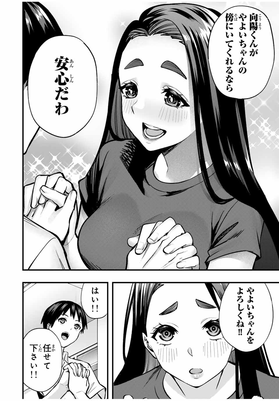さわらないで小手指くん Chap 64 - Next Chap 65