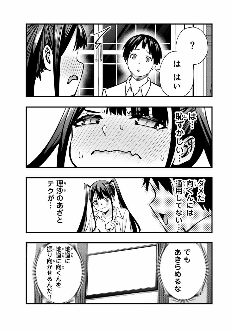 さわらないで小手指くん Chap 64 - Next Chap 65