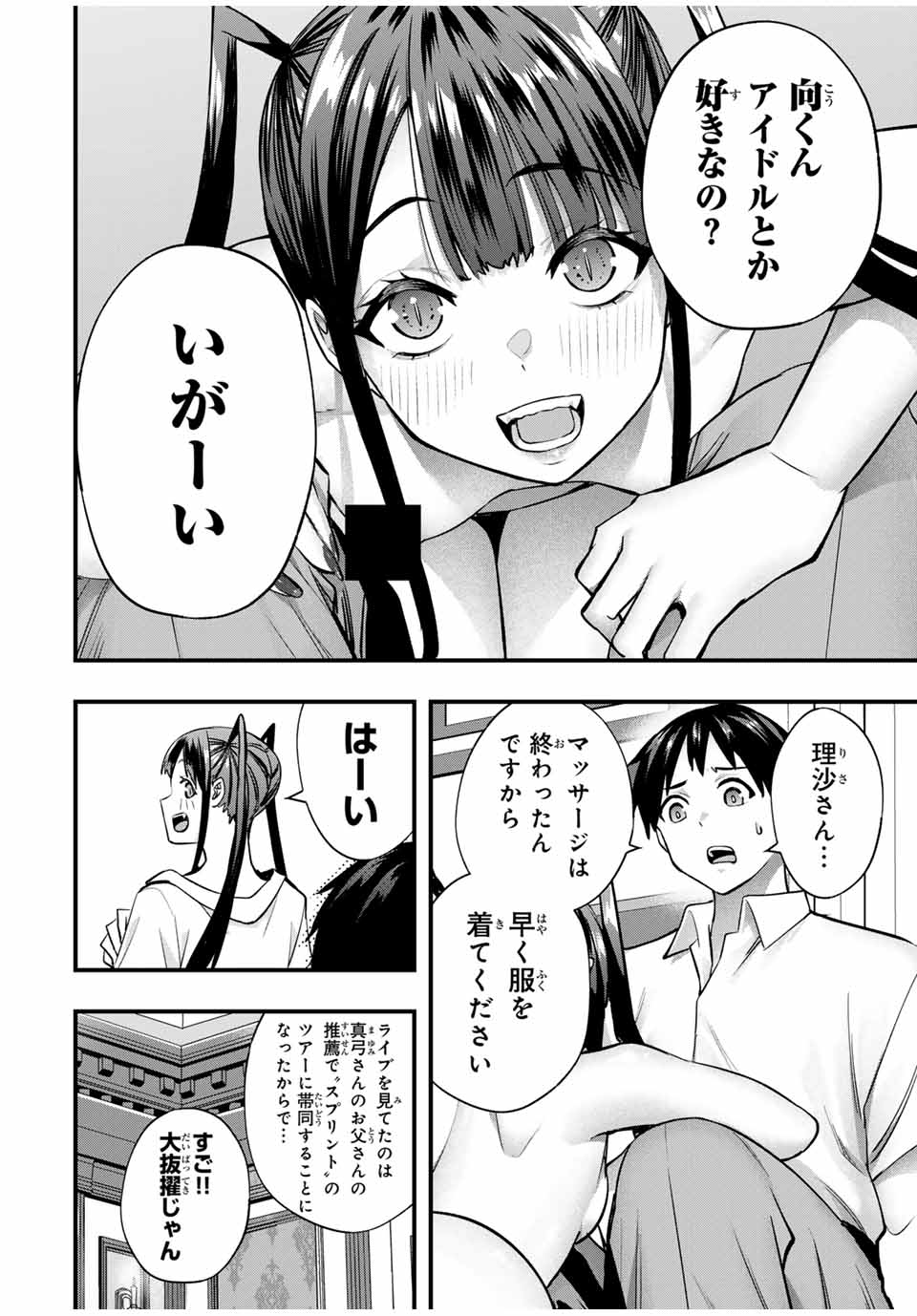 さわらないで小手指くん Chap 64 - Next Chap 65