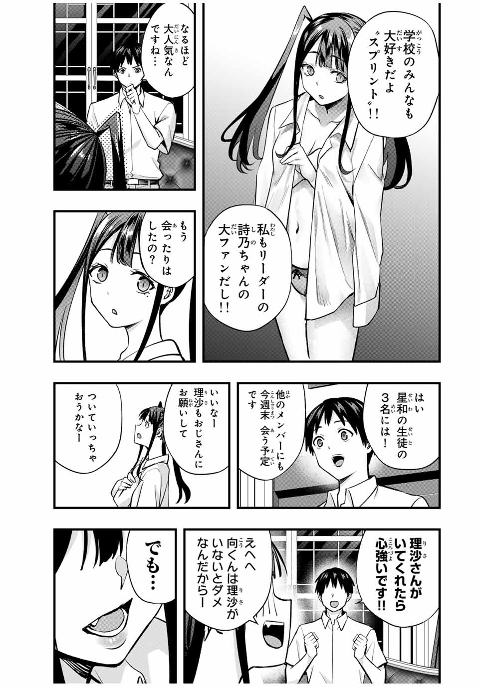 さわらないで小手指くん Chap 64 - Next Chap 65