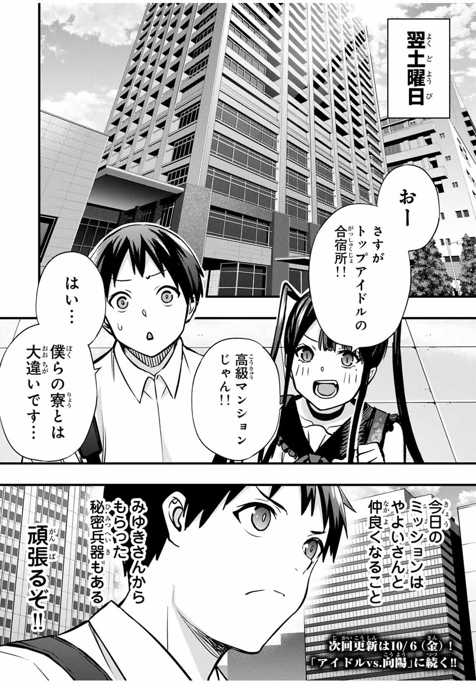 さわらないで小手指くん Chap 64 - Next Chap 65