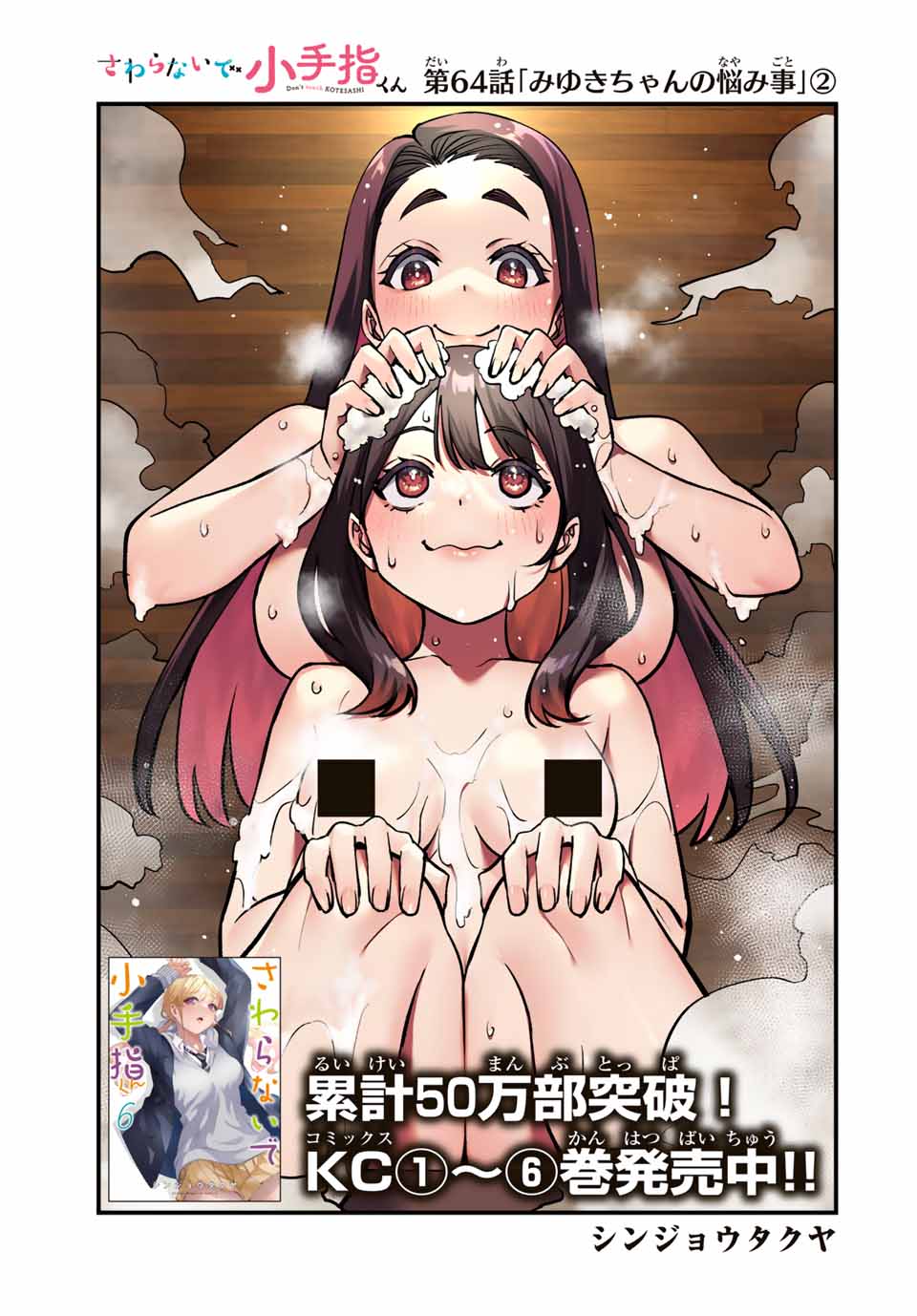 さわらないで小手指くん Chap 64 - Next Chap 65