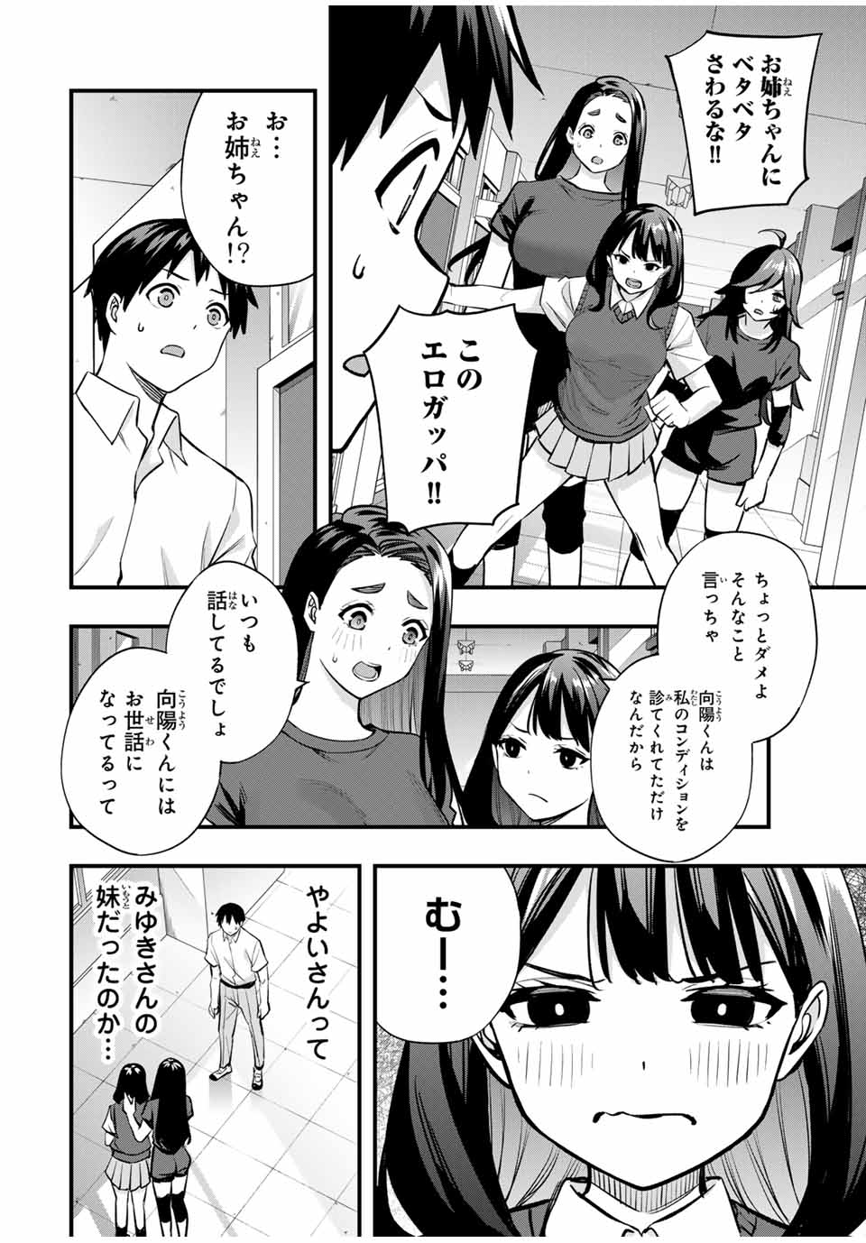 さわらないで小手指くん Chap 64 - Next Chap 65