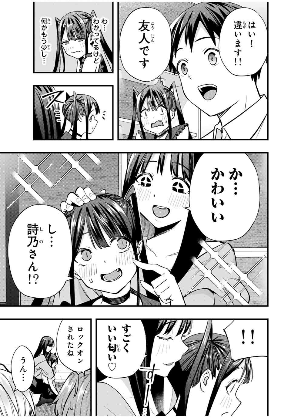 さわらないで小手指くん Chap 65 - Next Chap 66