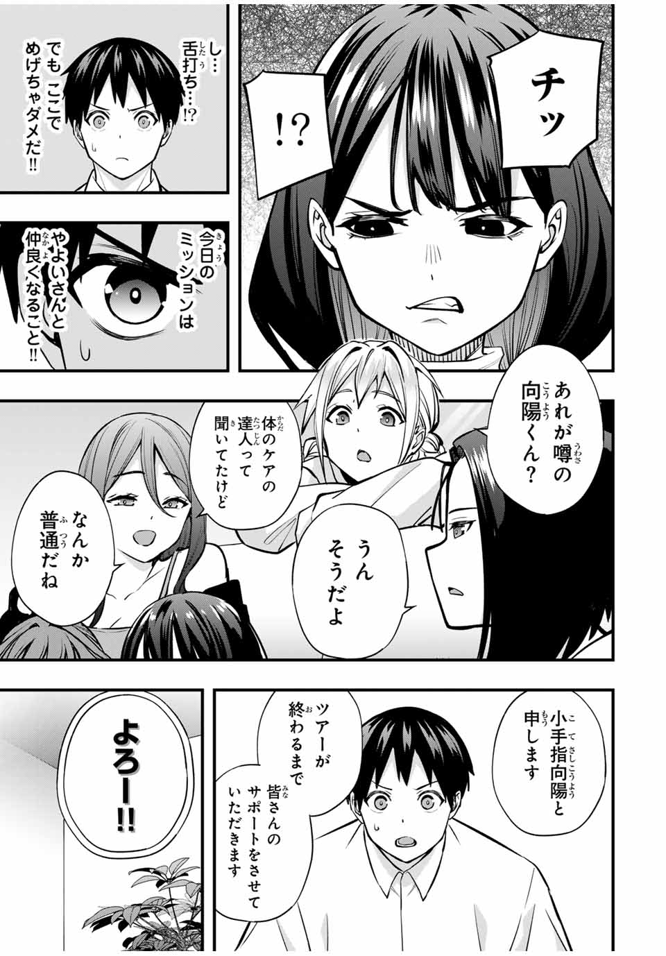 さわらないで小手指くん Chap 65 - Next Chap 66