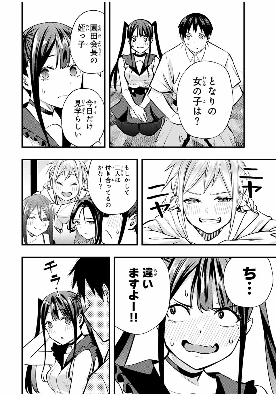 さわらないで小手指くん Chap 65 - Next Chap 66