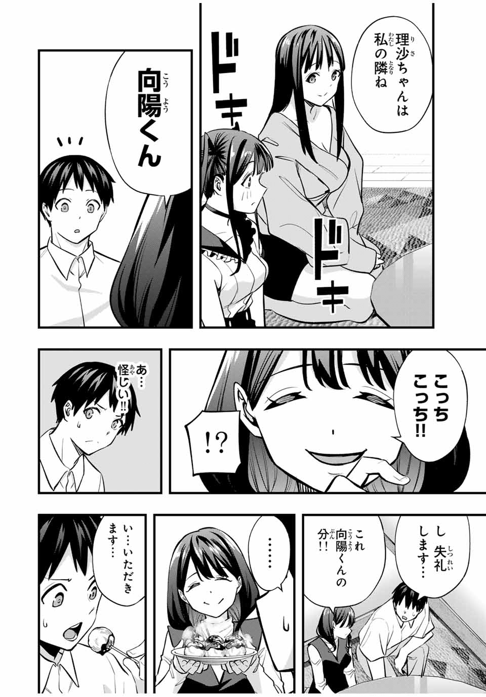 さわらないで小手指くん Chap 65 - Next Chap 66
