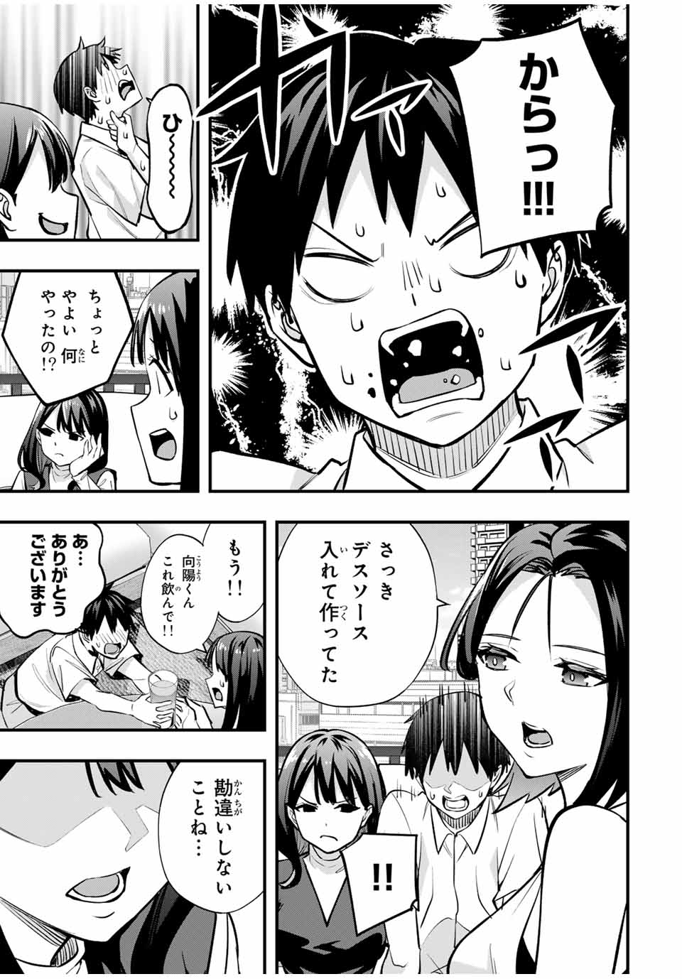 さわらないで小手指くん Chap 65 - Next Chap 66