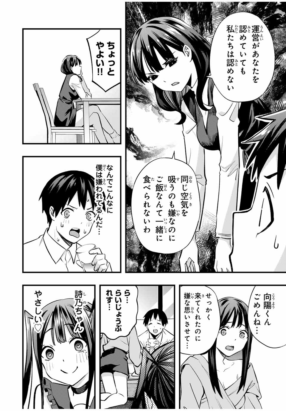 さわらないで小手指くん Chap 65 - Next Chap 66