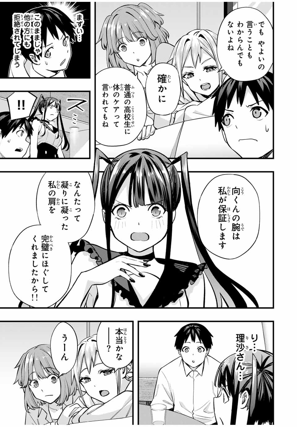 さわらないで小手指くん Chap 65 - Next Chap 66