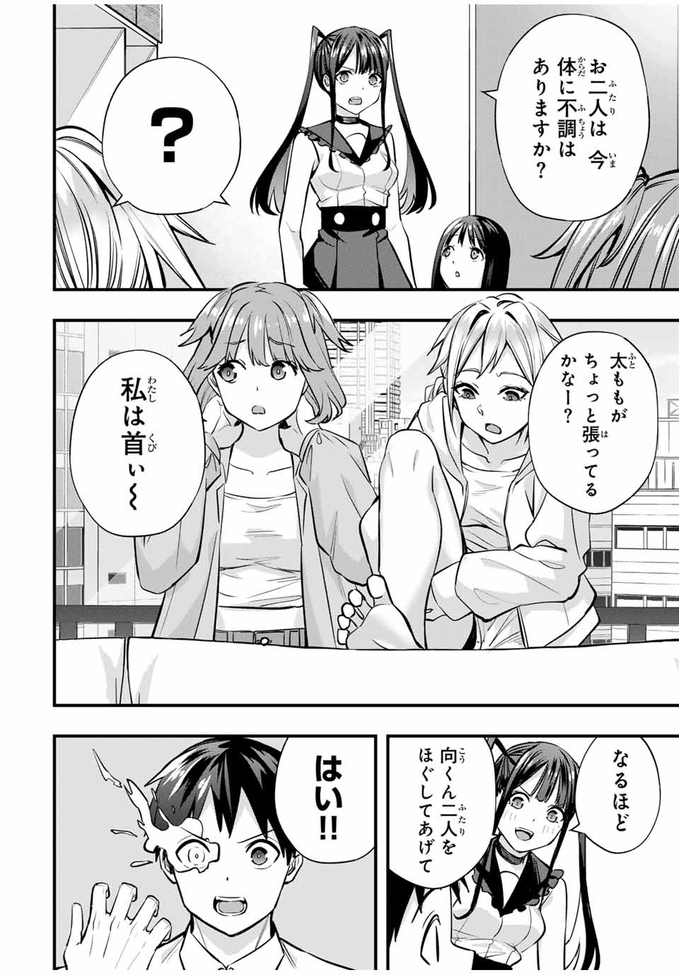 さわらないで小手指くん Chap 65 - Next Chap 66