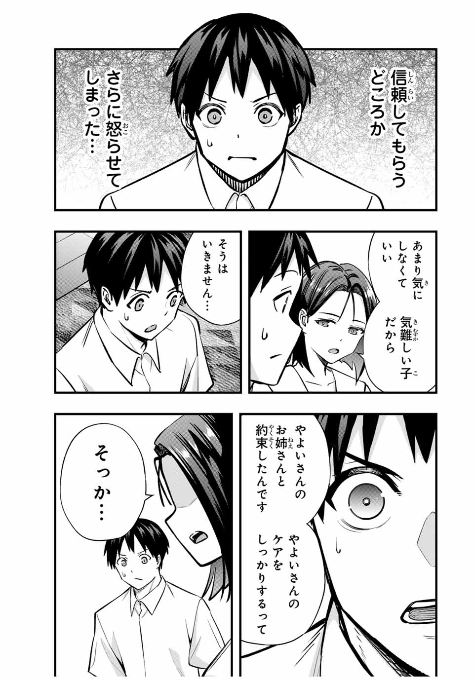 さわらないで小手指くん Chap 65 - Next Chap 66