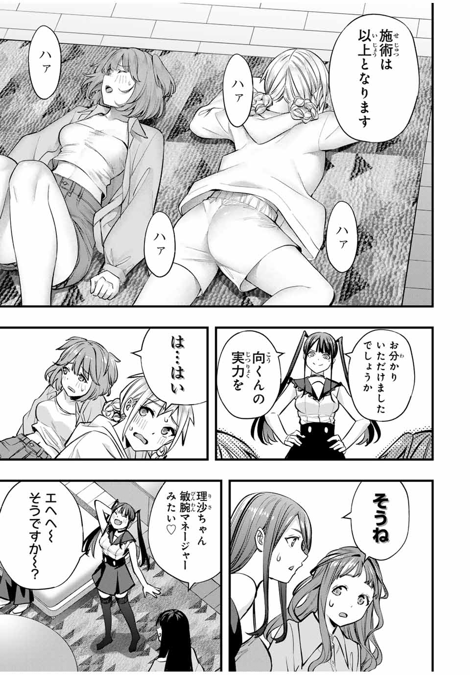 さわらないで小手指くん Chap 65 - Next Chap 66