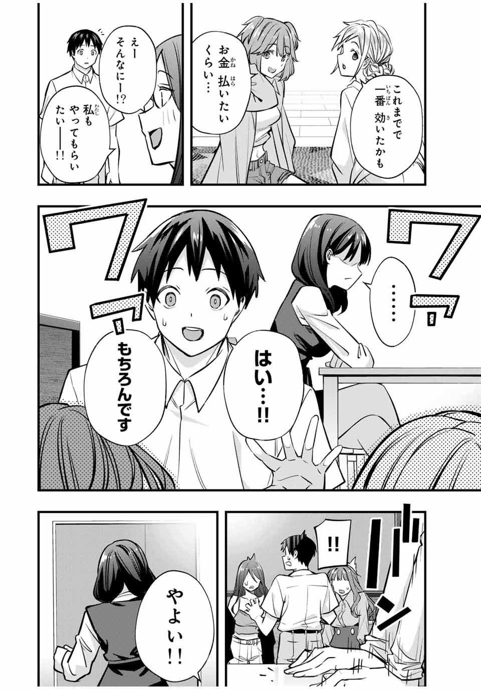 さわらないで小手指くん Chap 65 - Next Chap 66