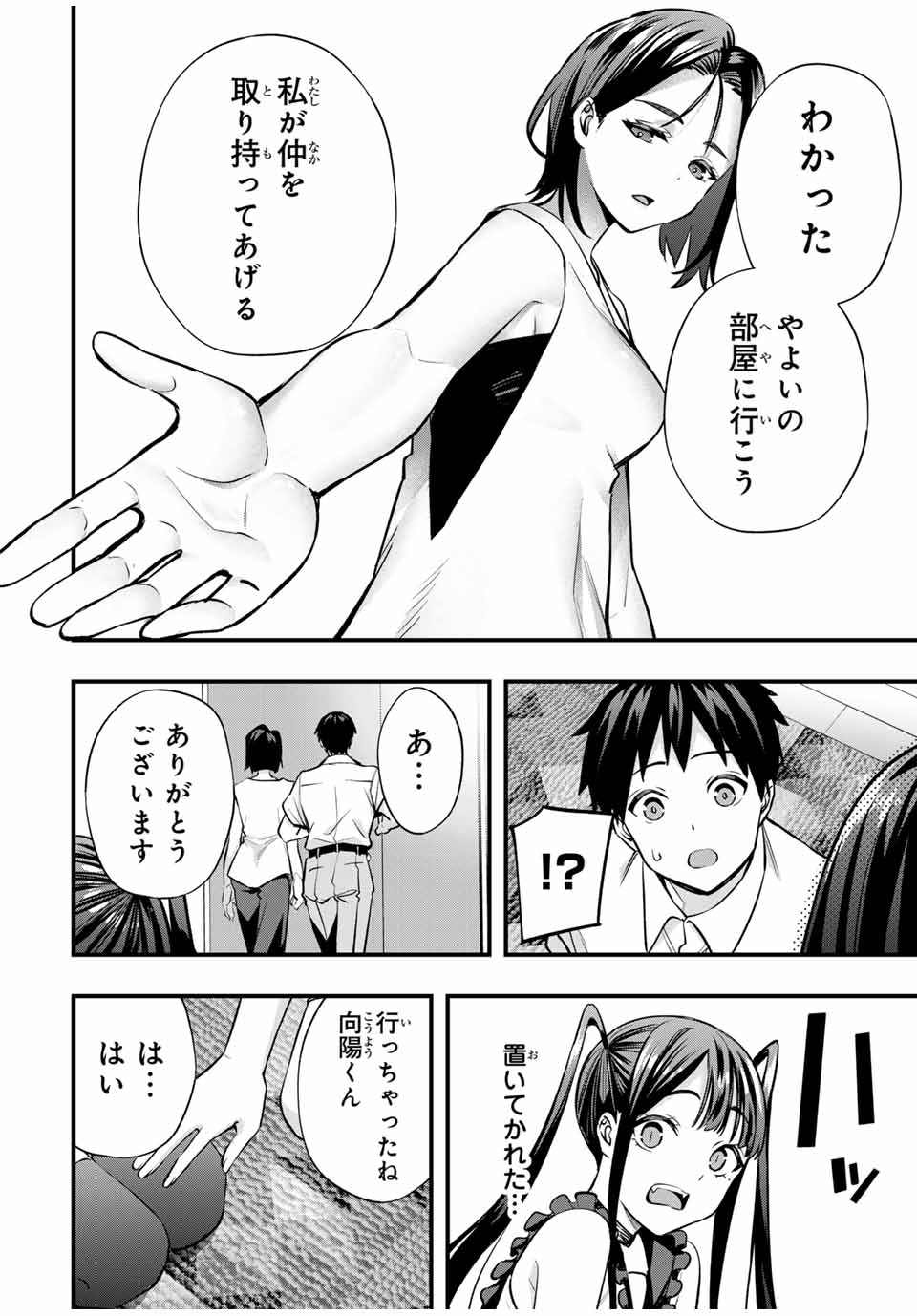 さわらないで小手指くん Chap 65 - Next Chap 66