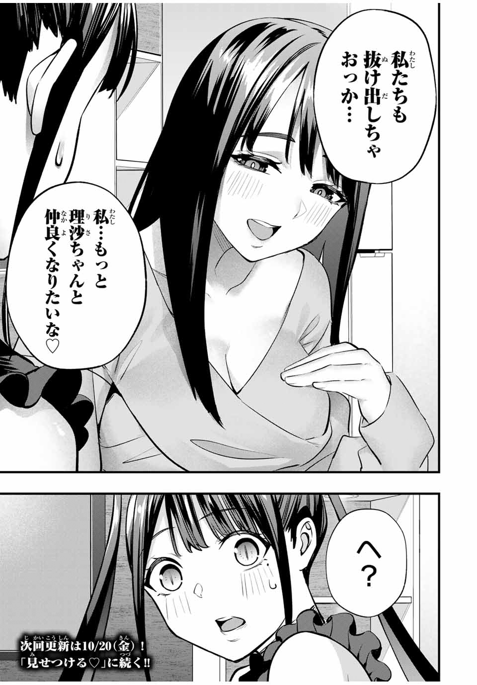 さわらないで小手指くん Chap 65 - Next Chap 66