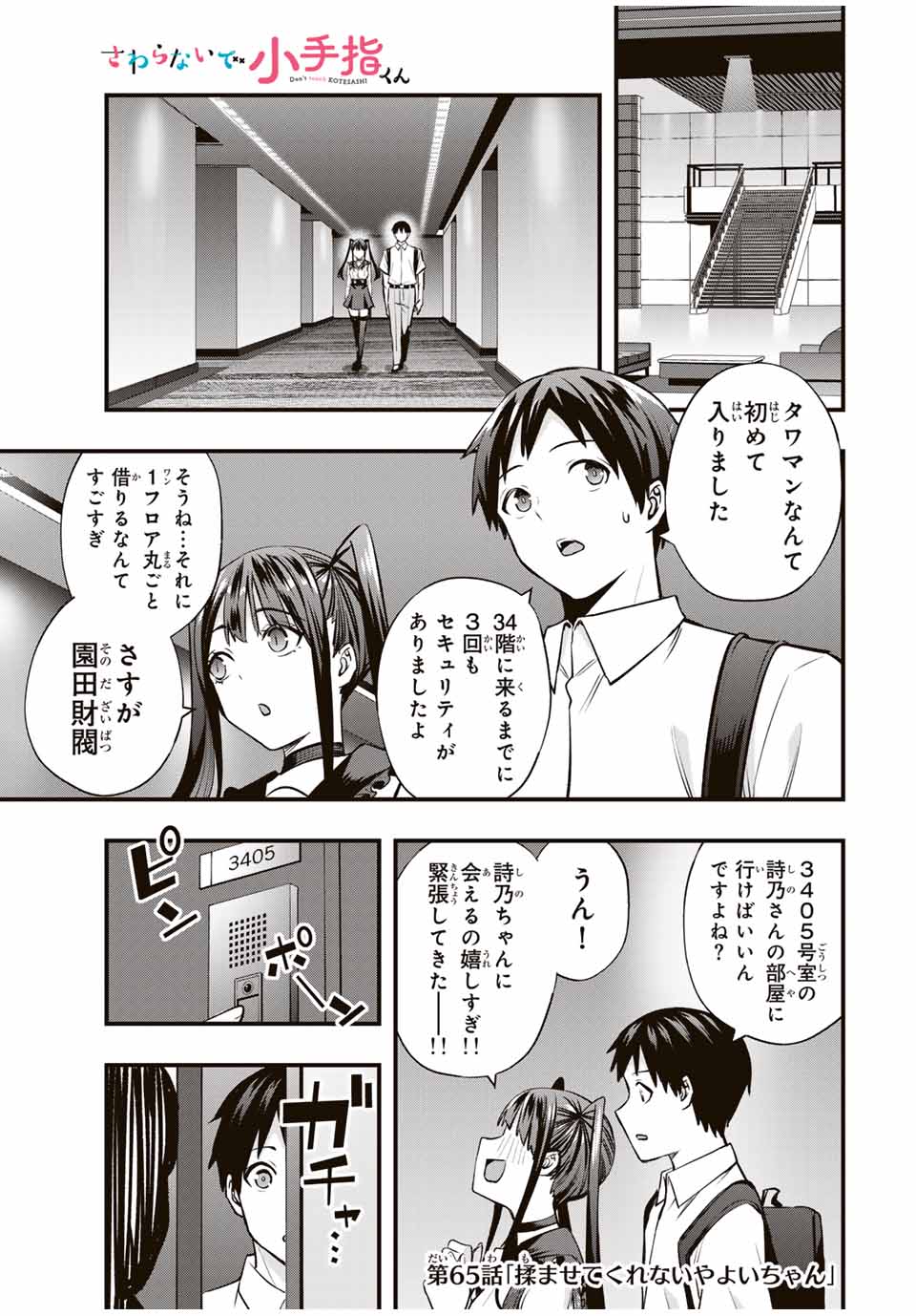 さわらないで小手指くん Chap 65 - Next Chap 66