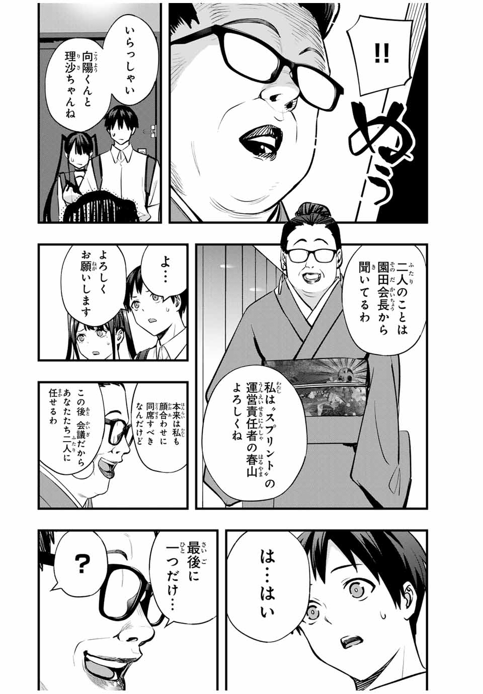 さわらないで小手指くん Chap 65 - Next Chap 66