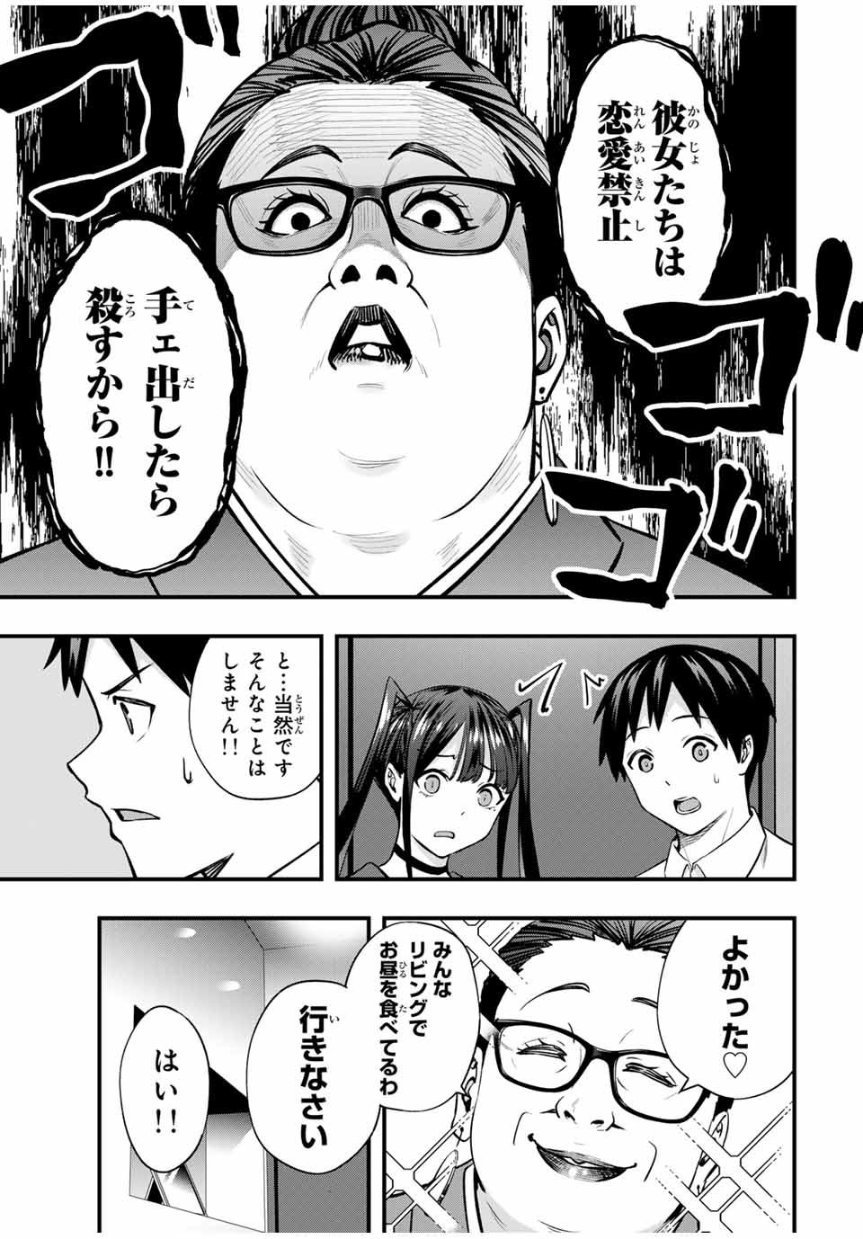 さわらないで小手指くん Chap 65 - Next Chap 66