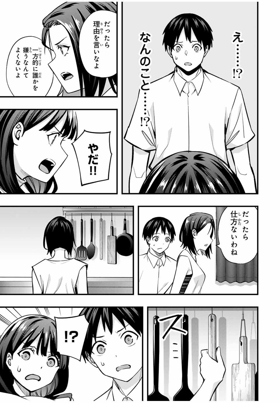 さわらないで小手指くん Chap 66 - Next Chap 67