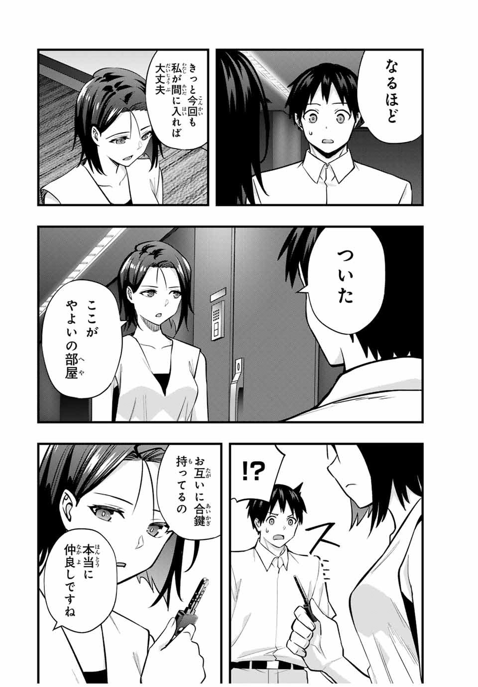 さわらないで小手指くん Chap 66 - Next Chap 67