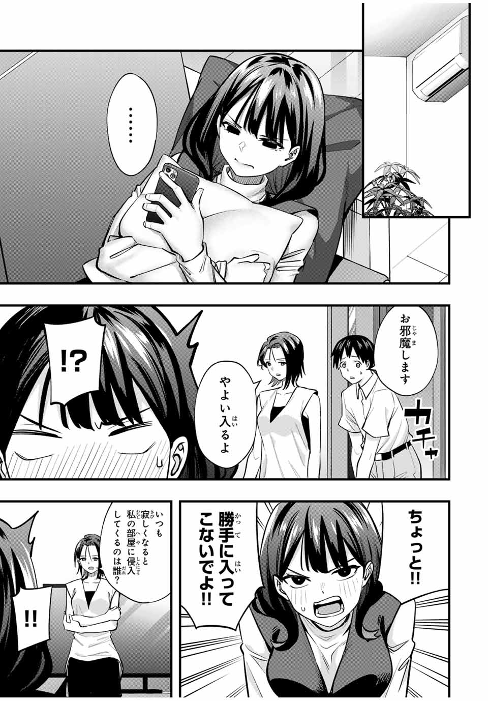 さわらないで小手指くん Chap 66 - Next Chap 67