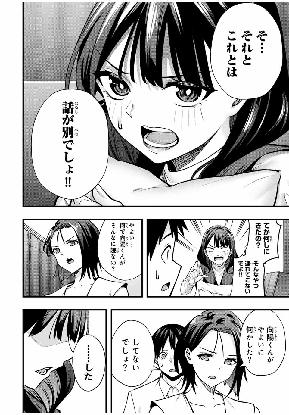さわらないで小手指くん Chap 66 - Next Chap 67