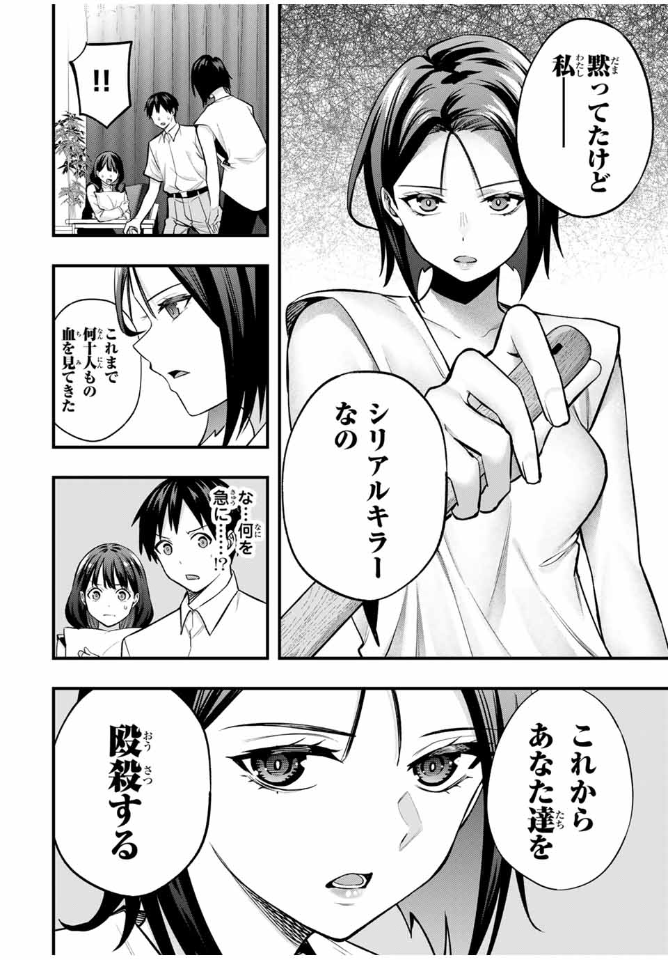 さわらないで小手指くん Chap 66 - Next Chap 67