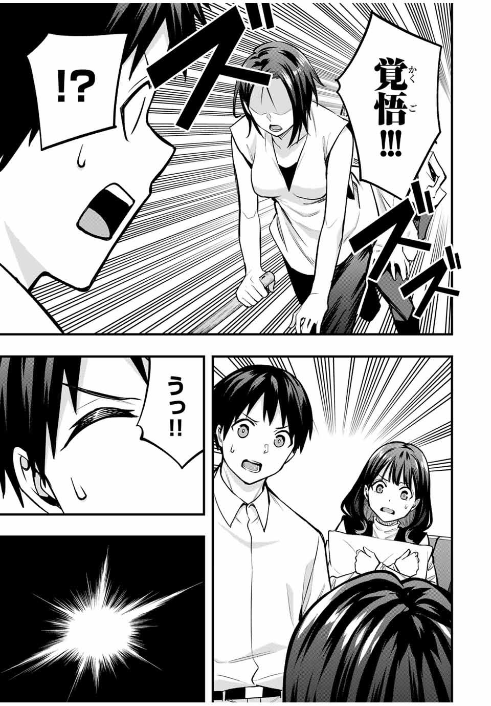さわらないで小手指くん Chap 66 - Next Chap 67