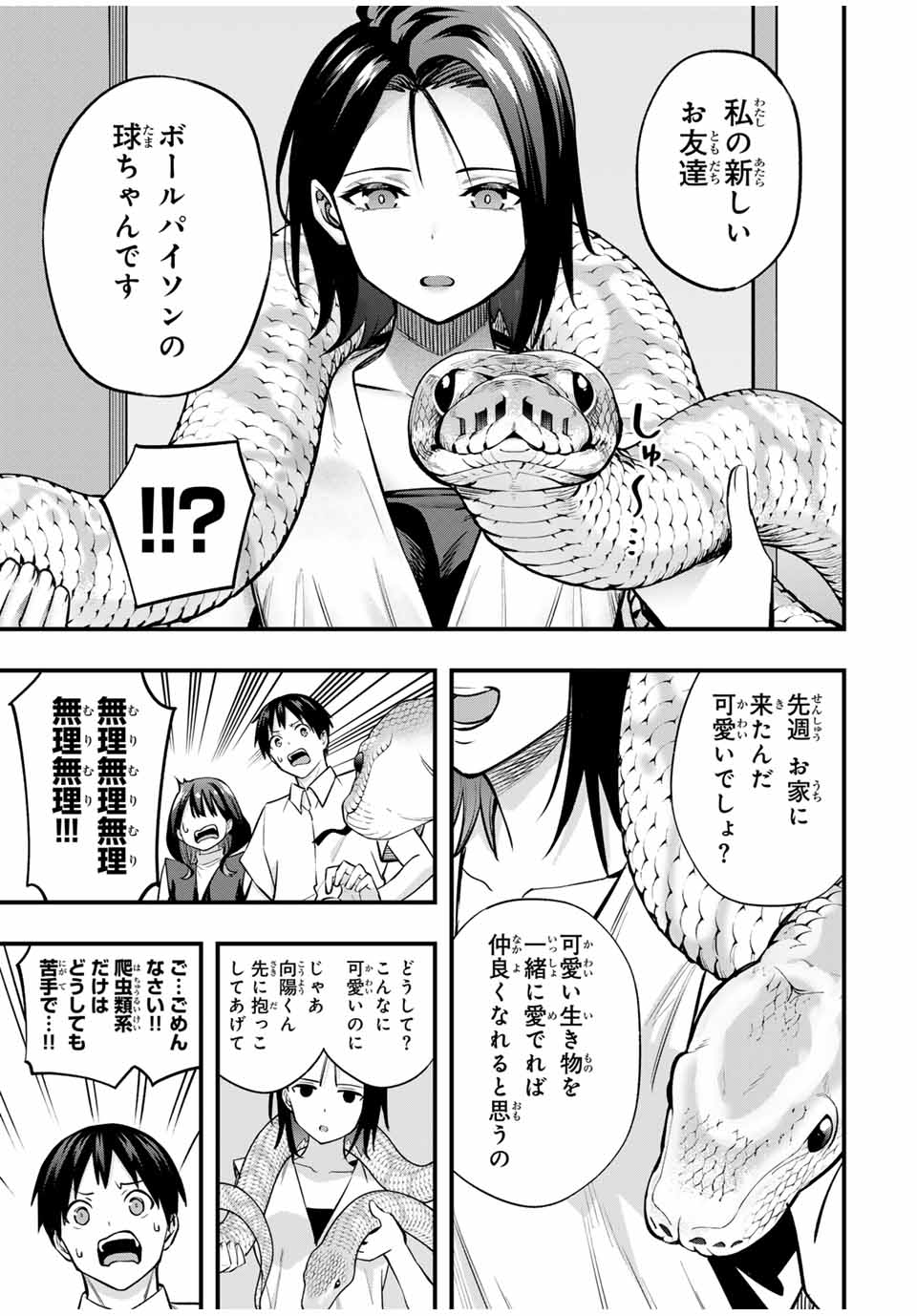 さわらないで小手指くん Chap 66 - Next Chap 67