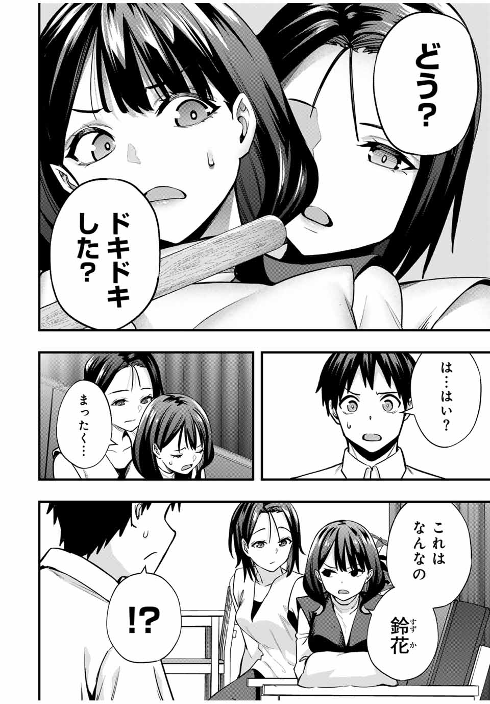 さわらないで小手指くん Chap 66 - Next Chap 67