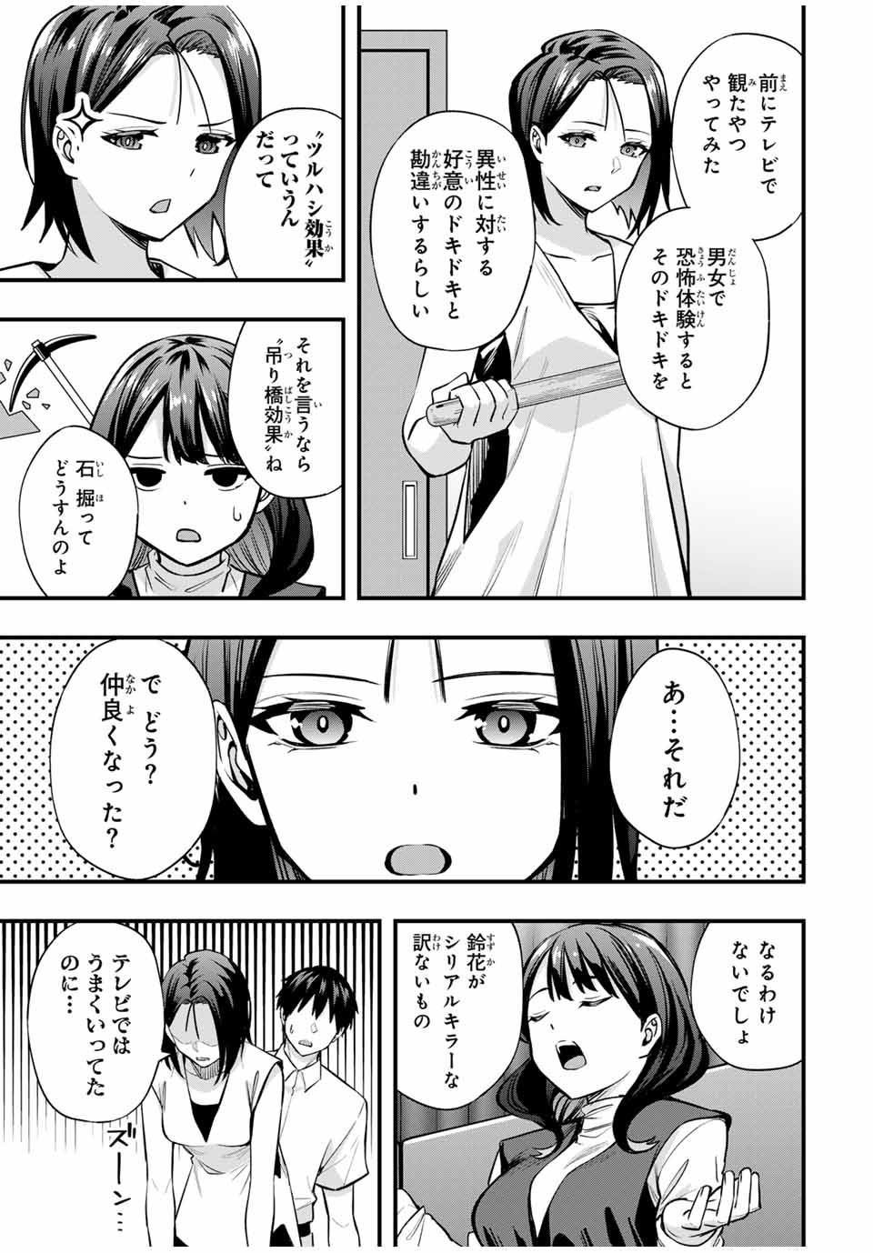 さわらないで小手指くん Chap 66 - Next Chap 67