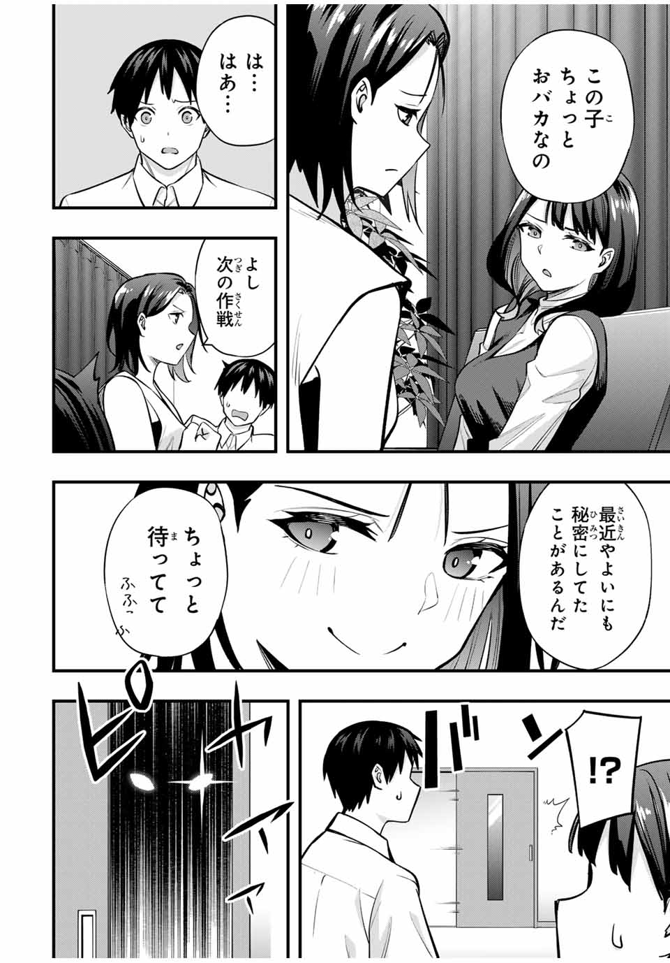 さわらないで小手指くん Chap 66 - Next Chap 67