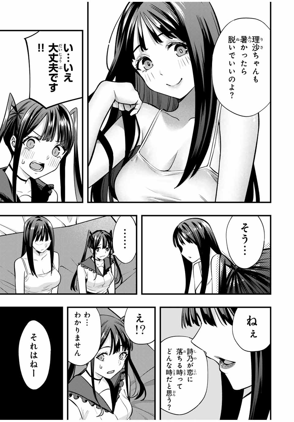 さわらないで小手指くん Chap 66 - Next Chap 67
