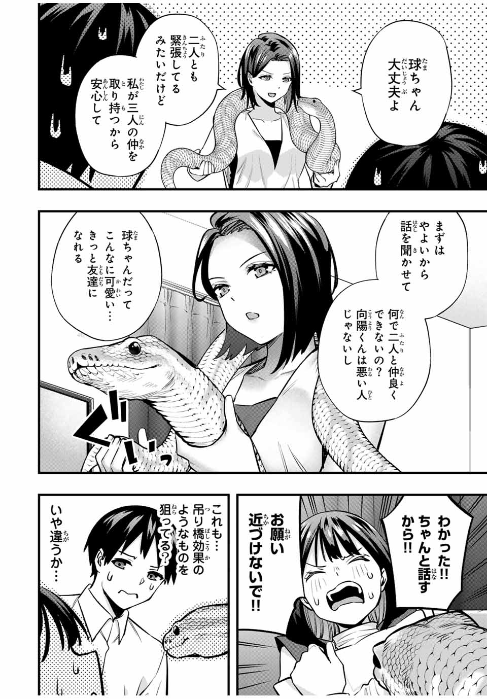 さわらないで小手指くん Chap 66 - Next Chap 67