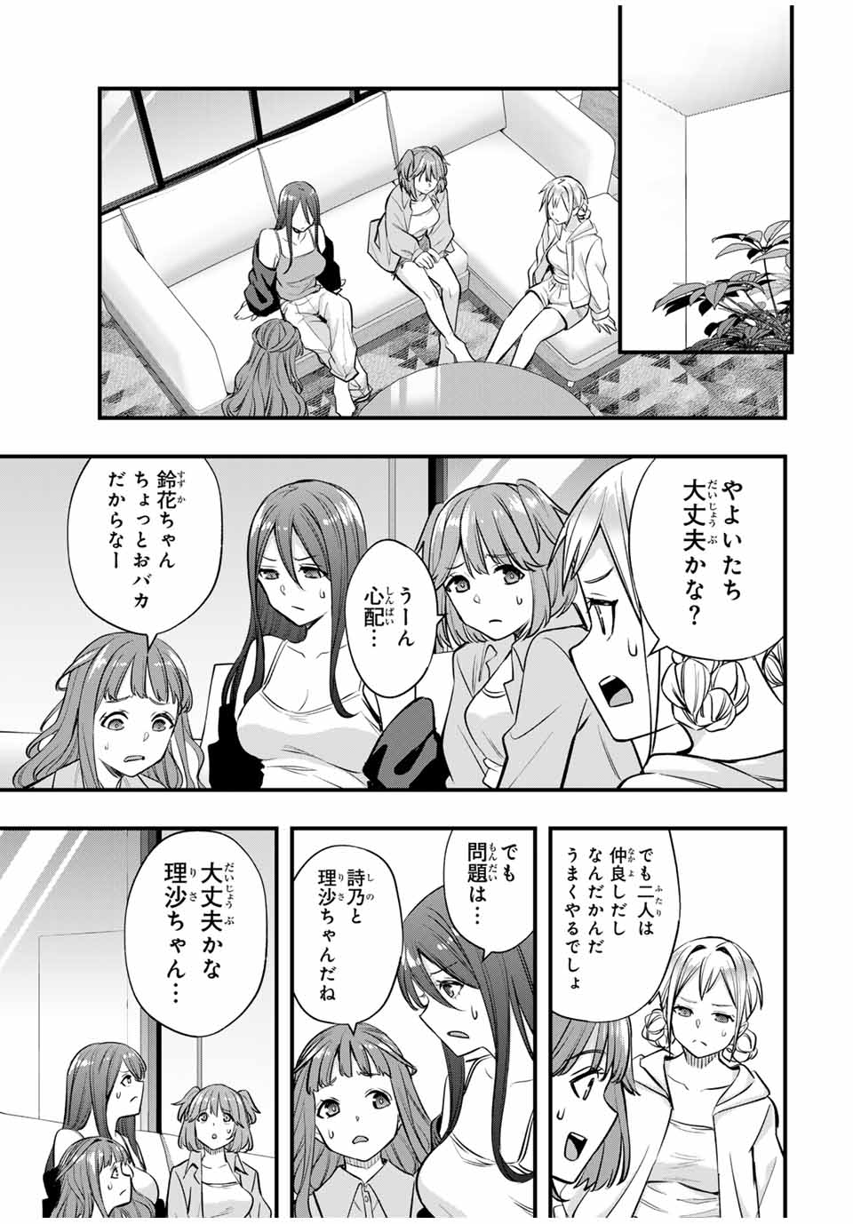 さわらないで小手指くん Chap 66 - Next Chap 67
