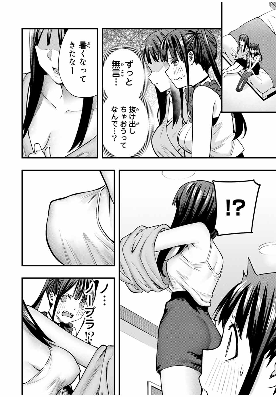 さわらないで小手指くん Chap 66 - Next Chap 67