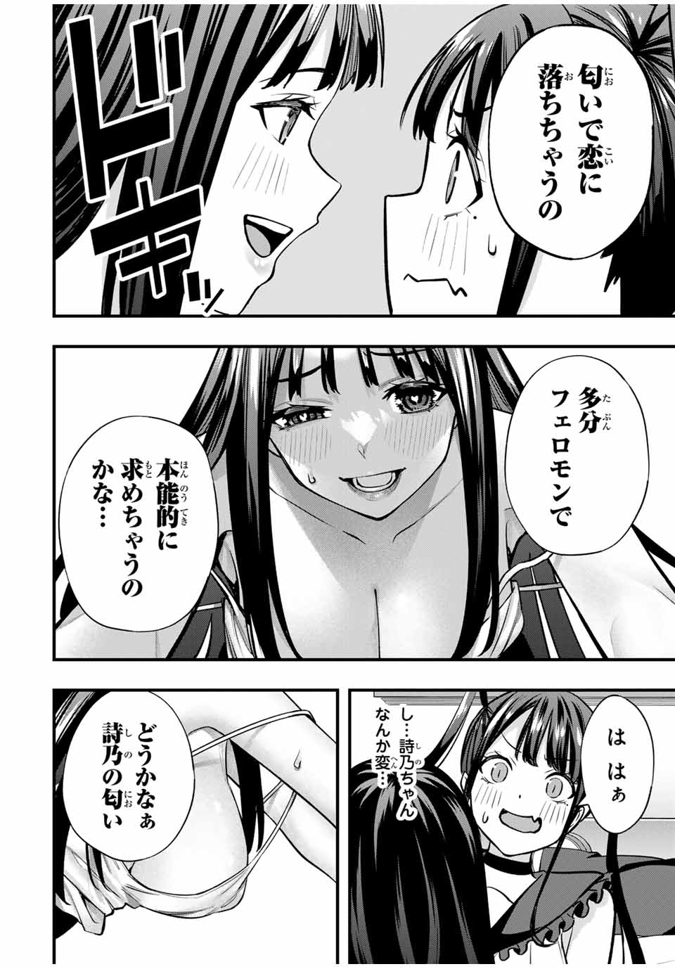 さわらないで小手指くん Chap 66 - Next Chap 67