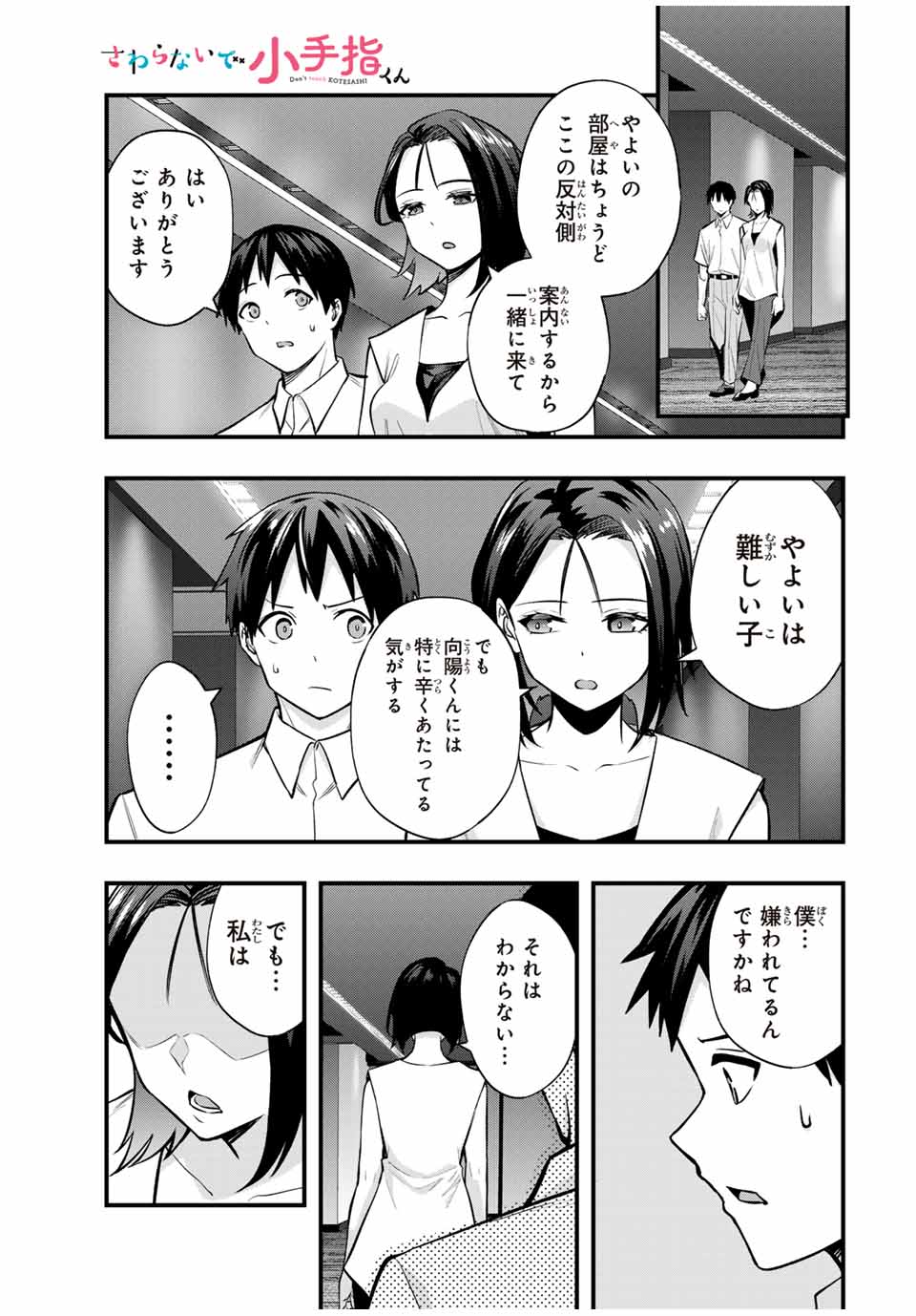 さわらないで小手指くん Chap 66 - Next Chap 67