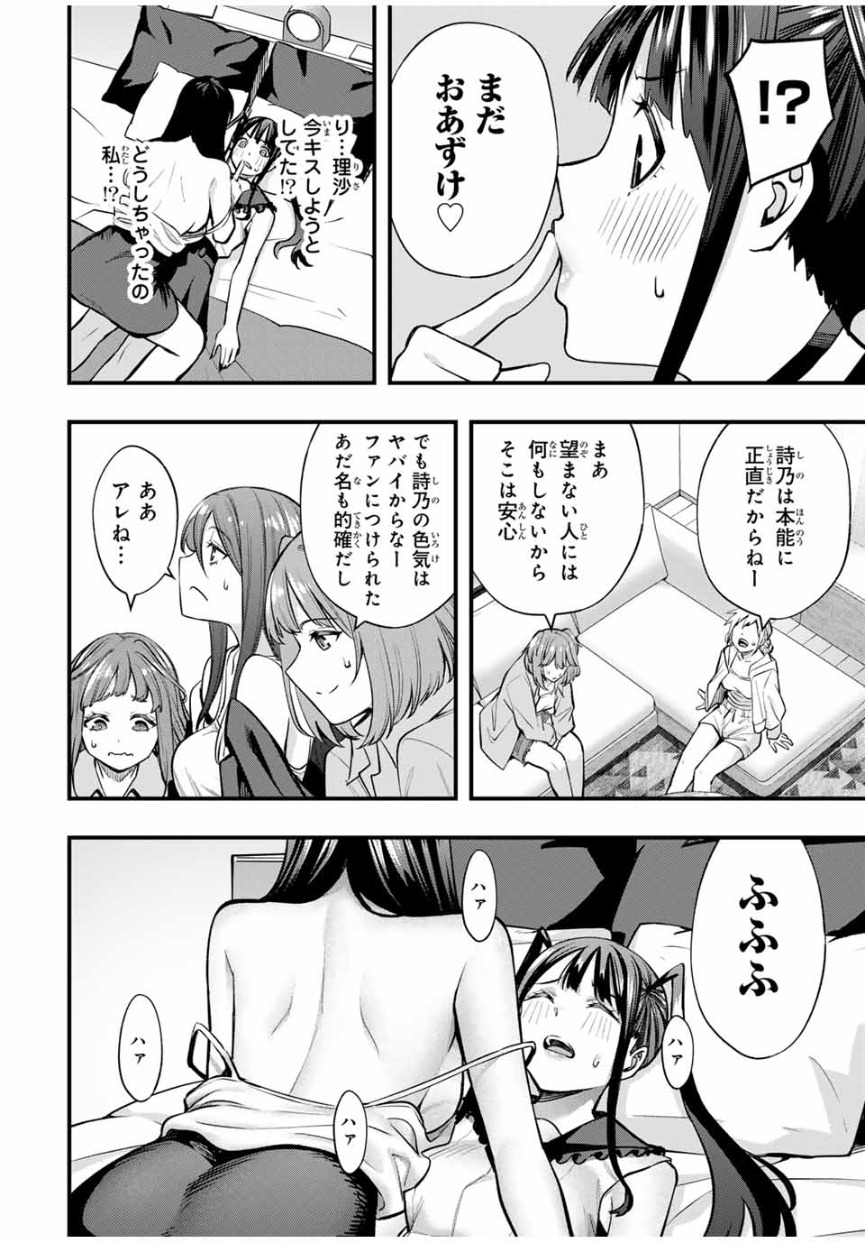 さわらないで小手指くん Chap 66 - Next Chap 67