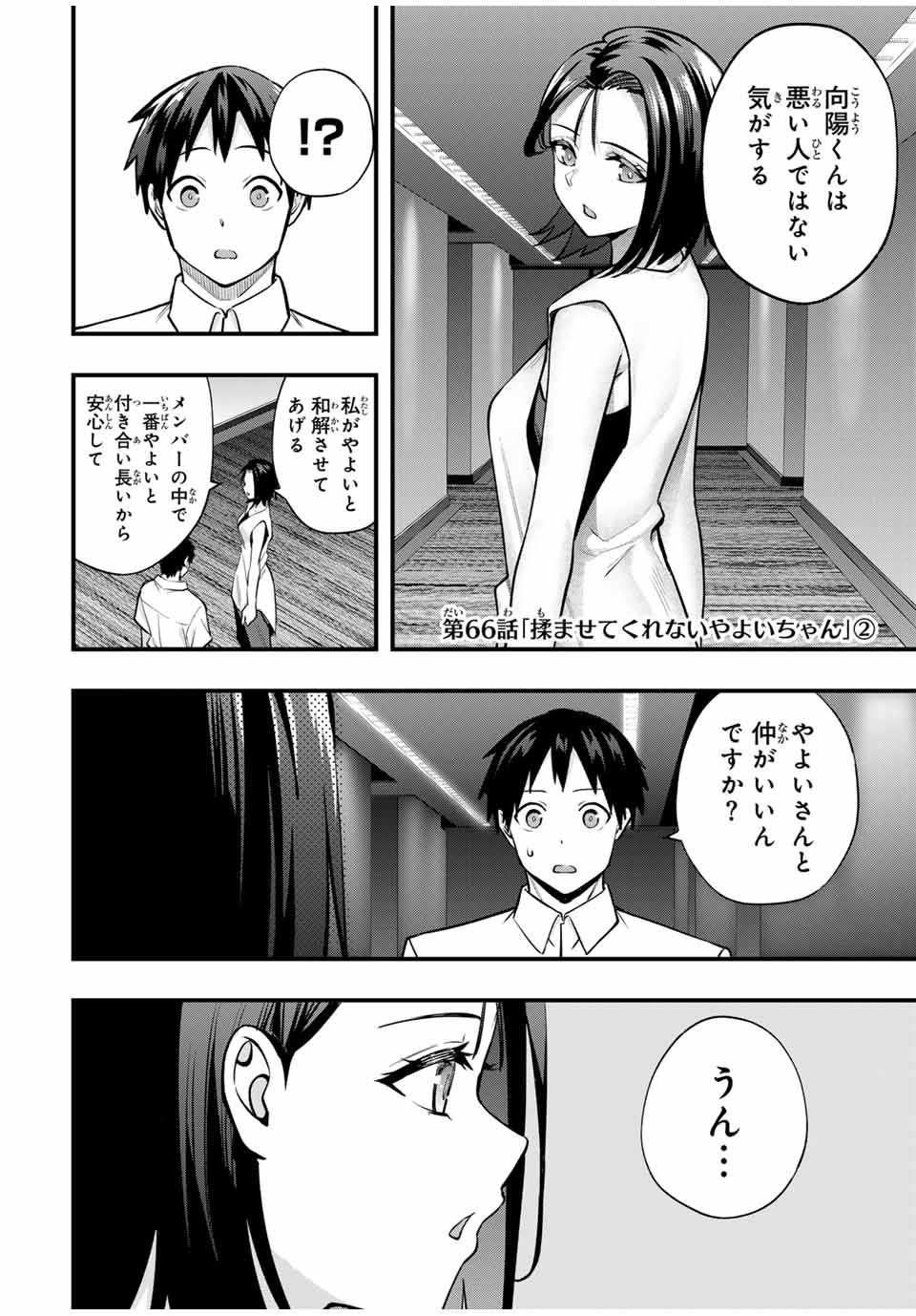 さわらないで小手指くん Chap 66 - Next Chap 67