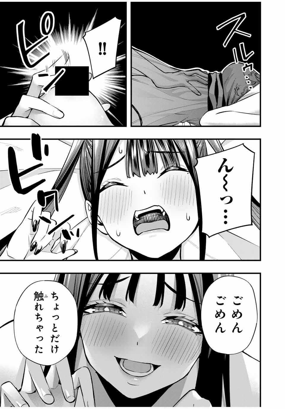 さわらないで小手指くん Chap 67 - Next Chap 68