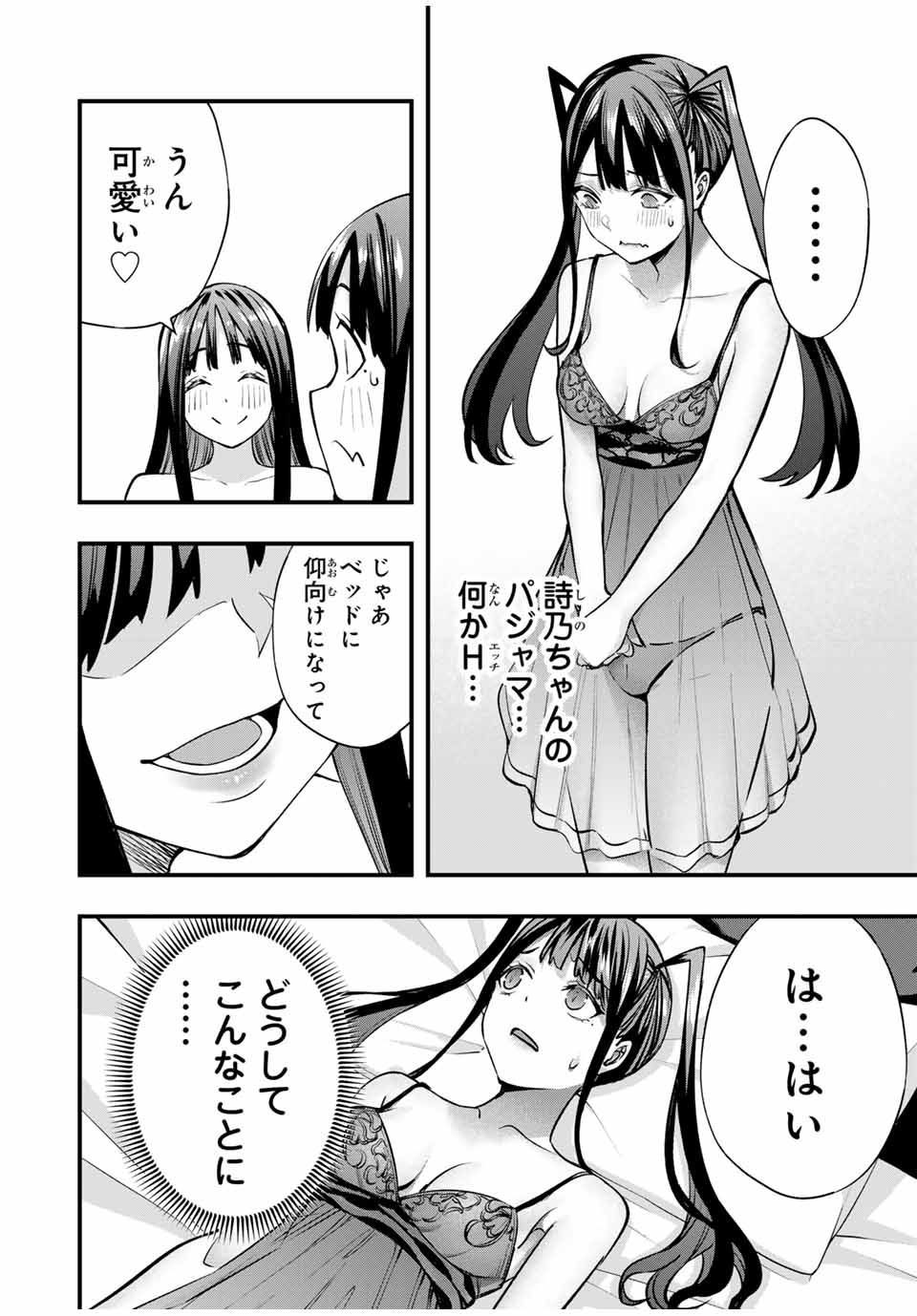 さわらないで小手指くん Chap 67 - Next Chap 68