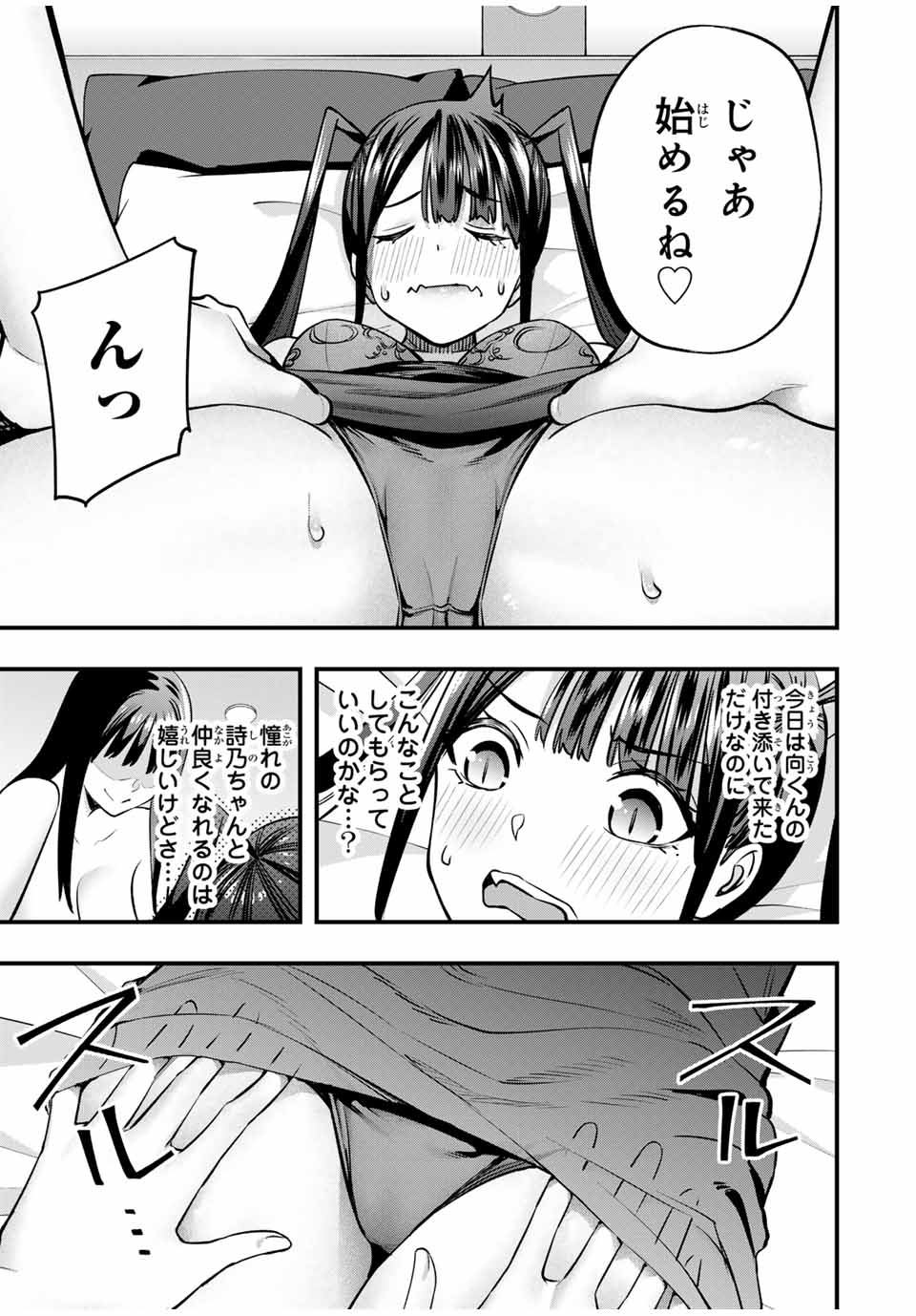 さわらないで小手指くん Chap 67 - Next Chap 68