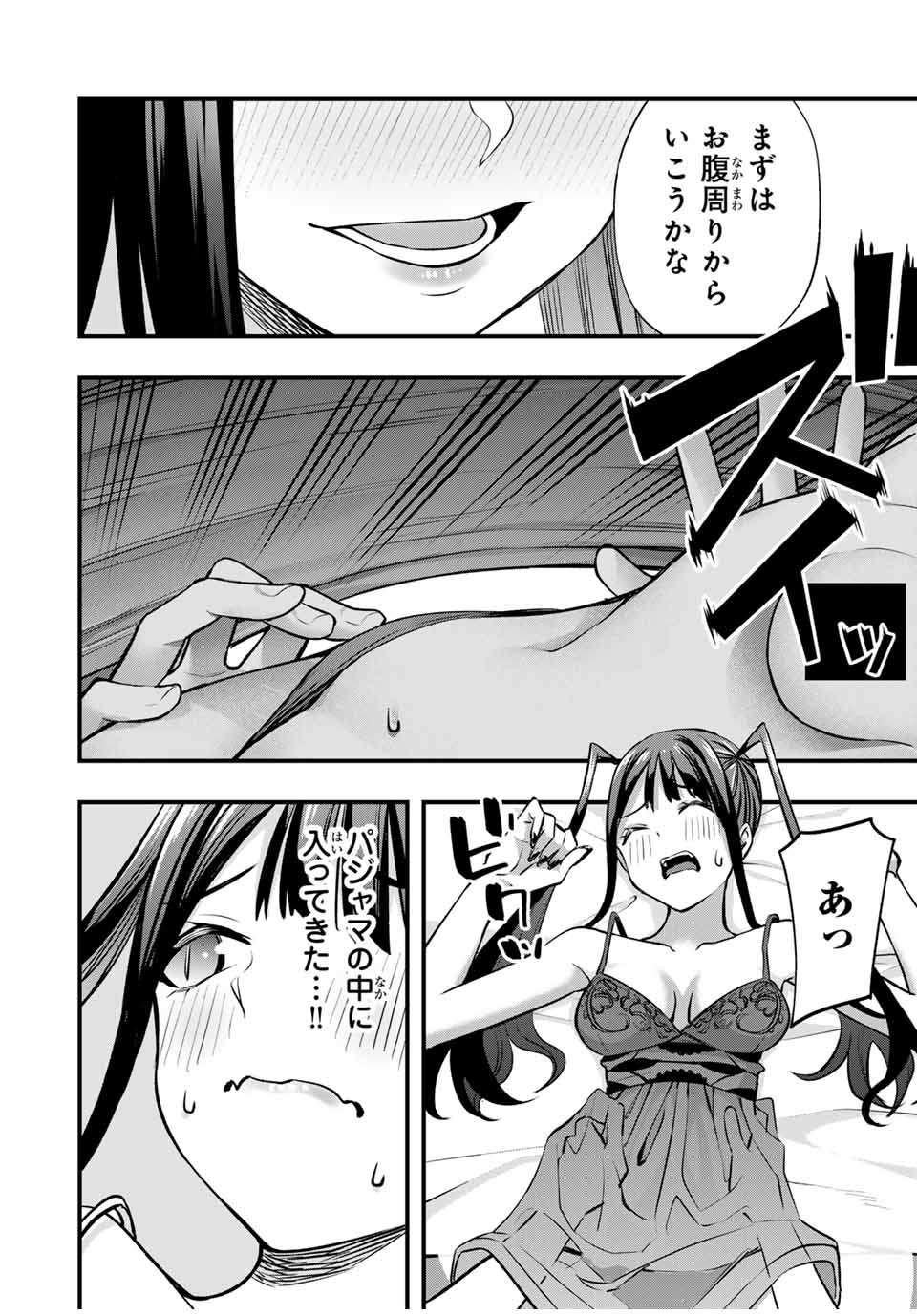さわらないで小手指くん Chap 67 - Next Chap 68