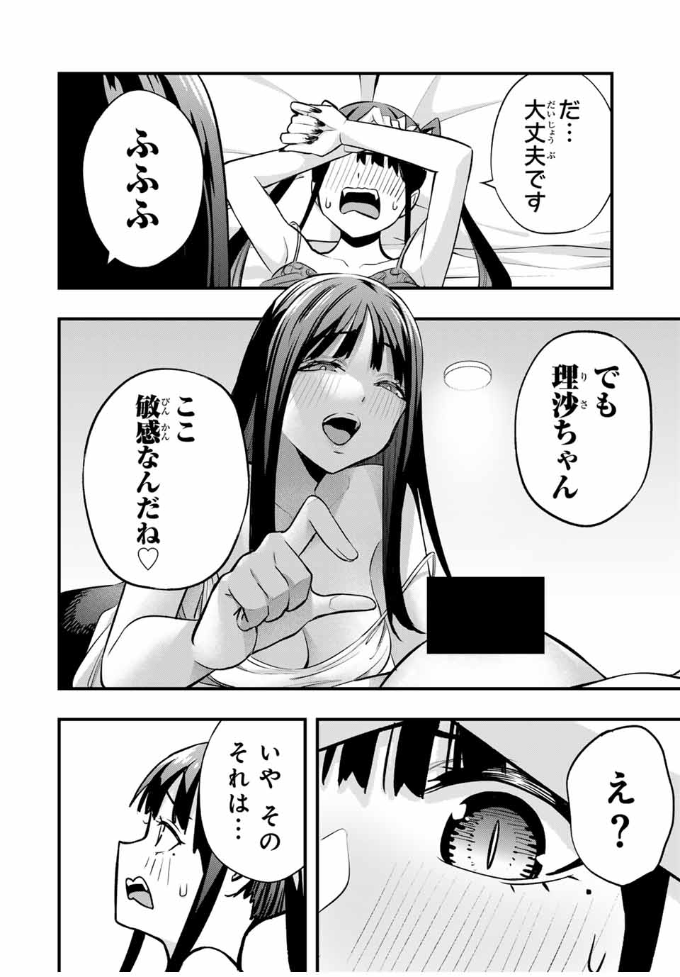 さわらないで小手指くん Chap 67 - Next Chap 68