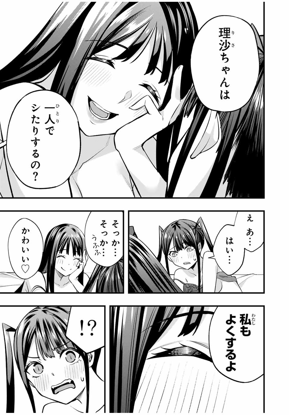さわらないで小手指くん Chap 67 - Next Chap 68