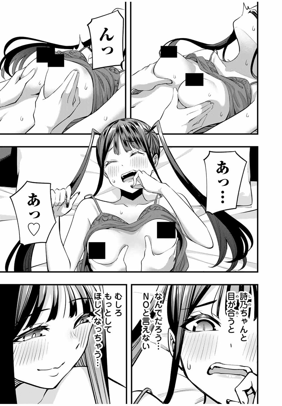 さわらないで小手指くん Chap 67 - Next Chap 68