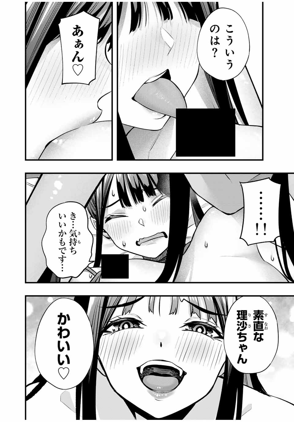 さわらないで小手指くん Chap 67 - Next Chap 68