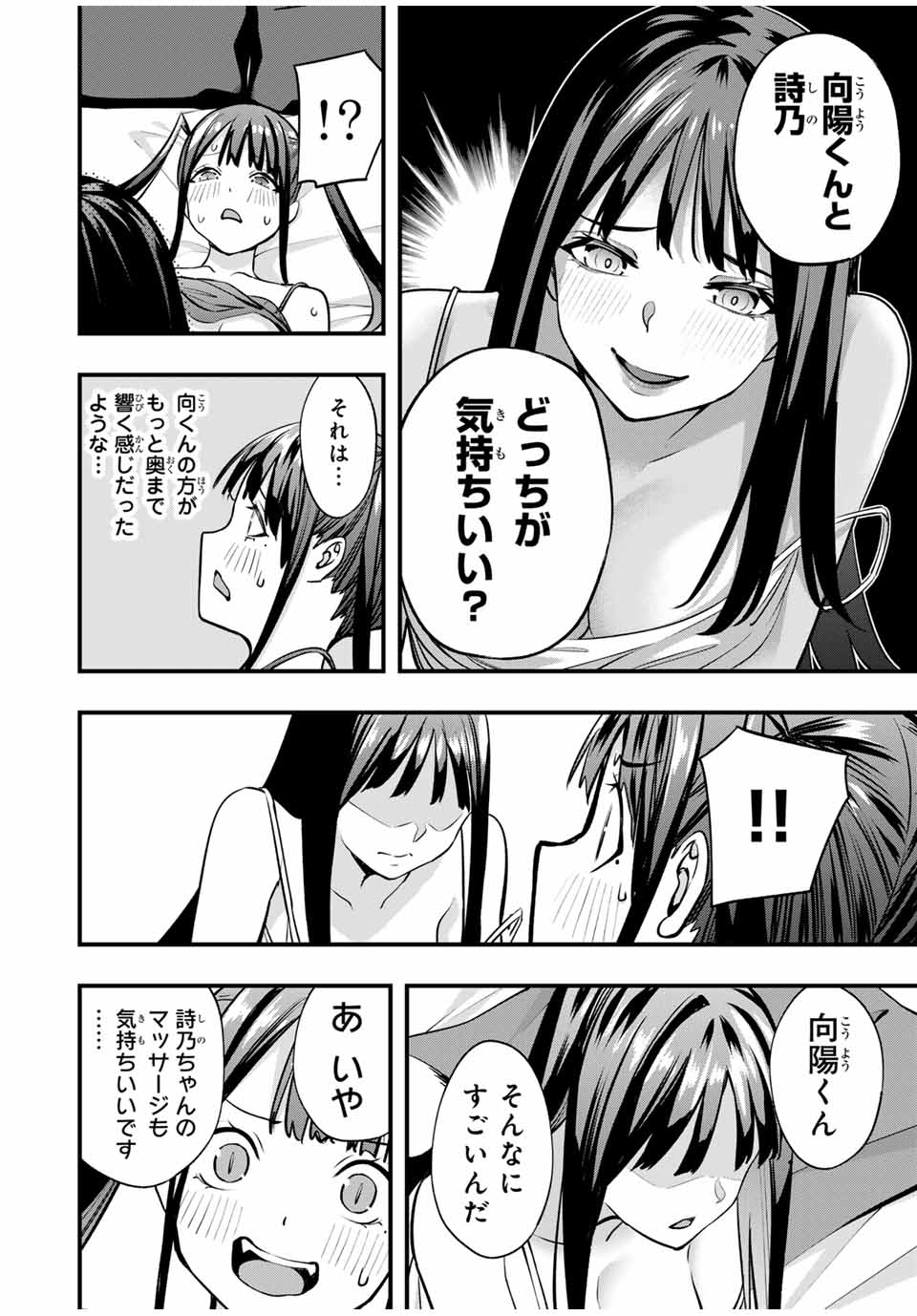 さわらないで小手指くん Chap 67 - Next Chap 68